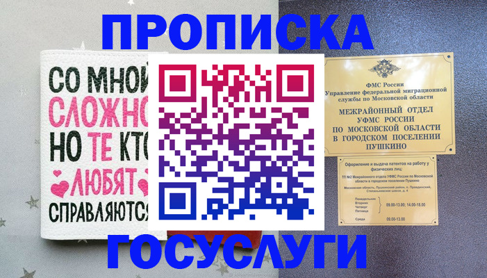 временная регистрация в Гвардейске