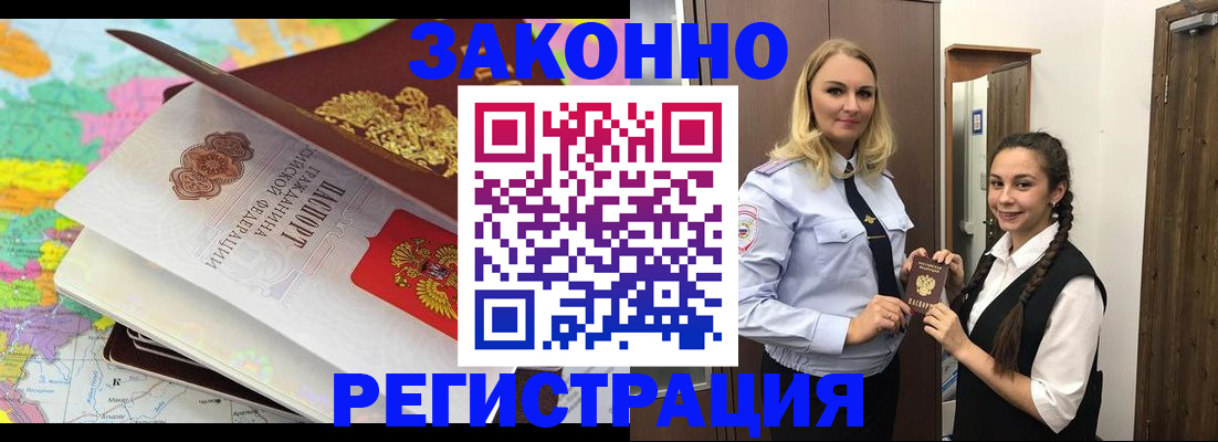прописка от собственника в Гвардейске